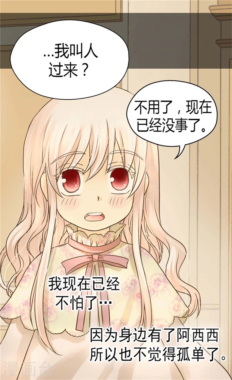 皇帝的独生女漫画,第144话 陪在我身边2图