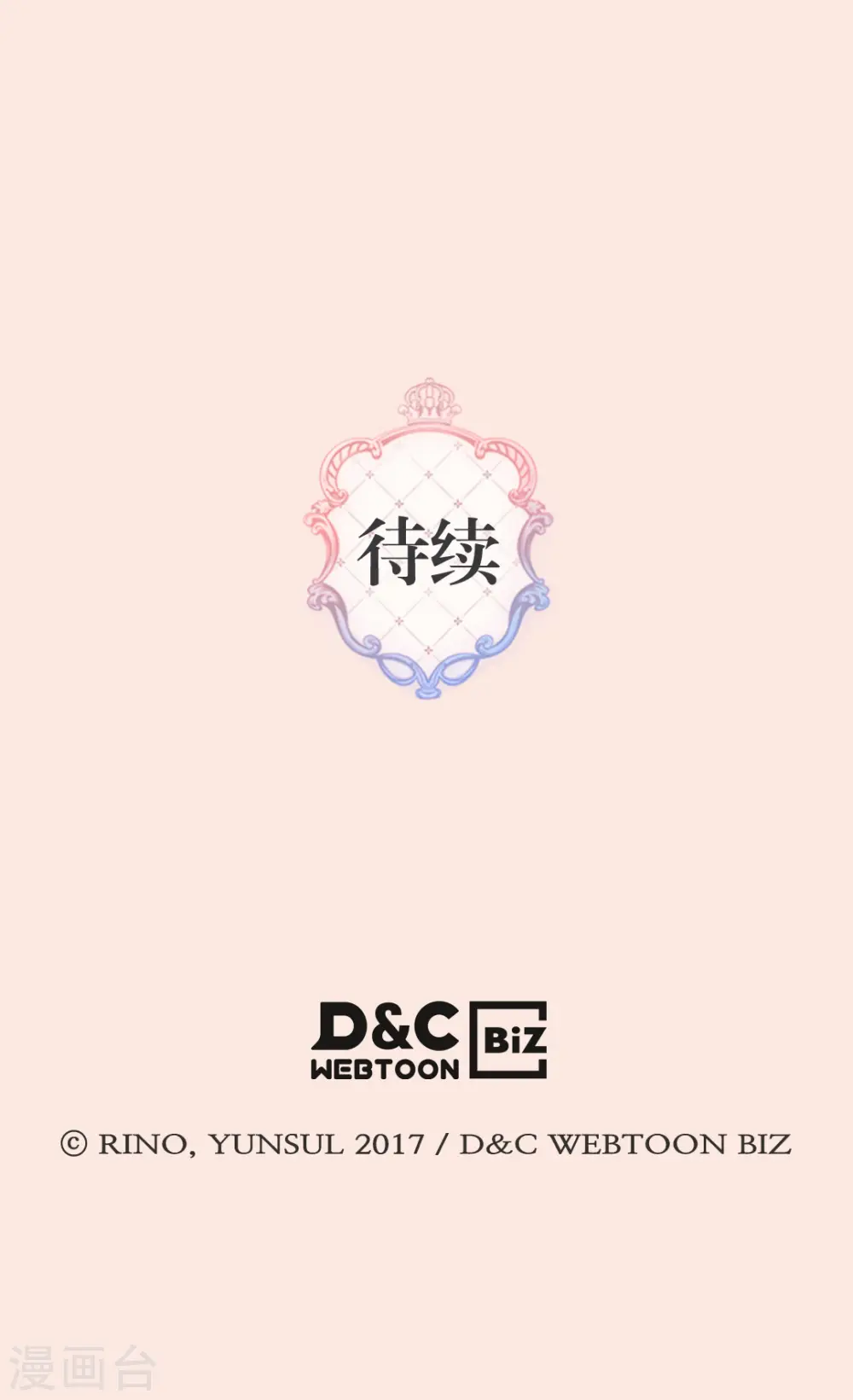 皇帝的独生女漫画,第408话 快来，爸爸2图