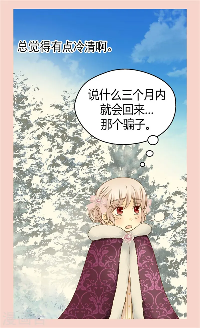 皇帝的独生女漫画,第84话 母亲的故事2图
