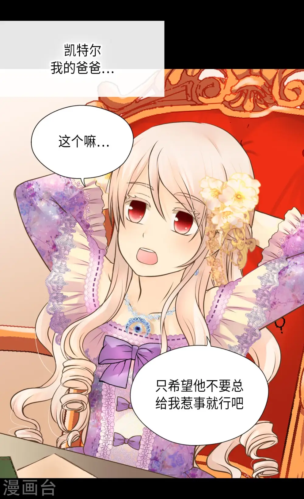 皇帝的独生女漫画,第290话 你的想法是？1图