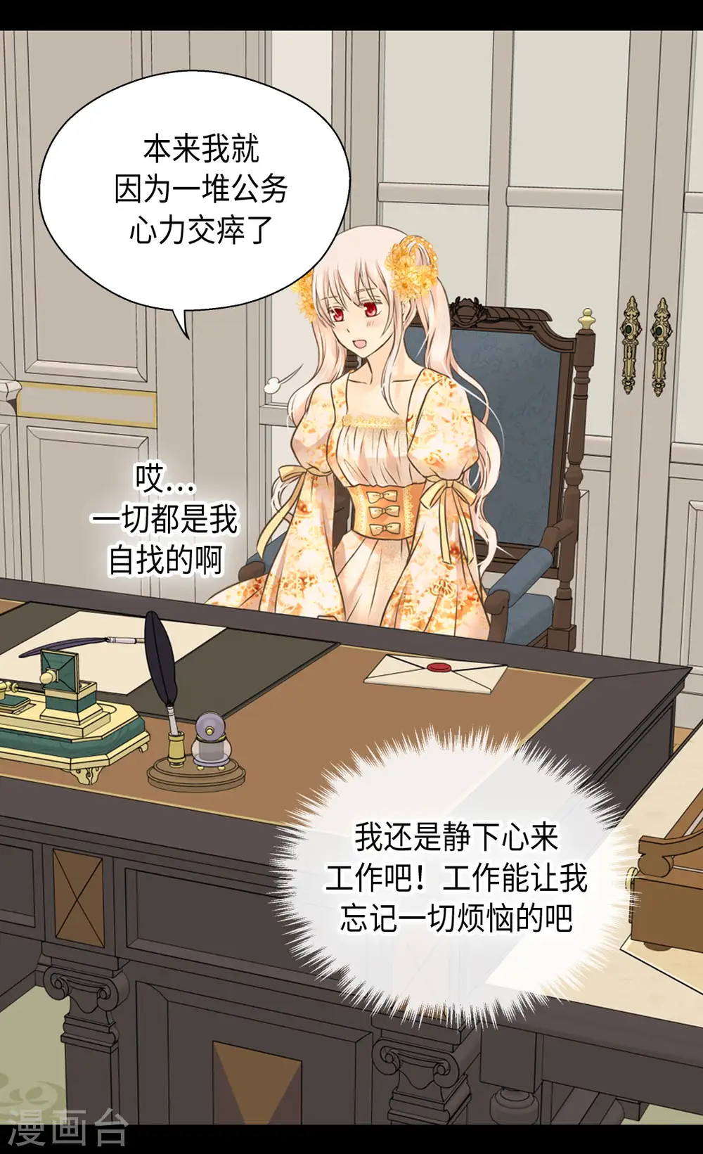 皇帝的独生女漫画,第323话 喜欢冬天的树吗？2图