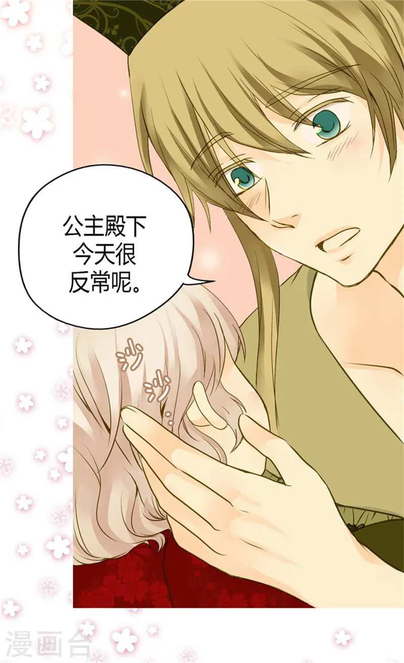 皇帝的独生女漫画,第72话 无法平静的心2图