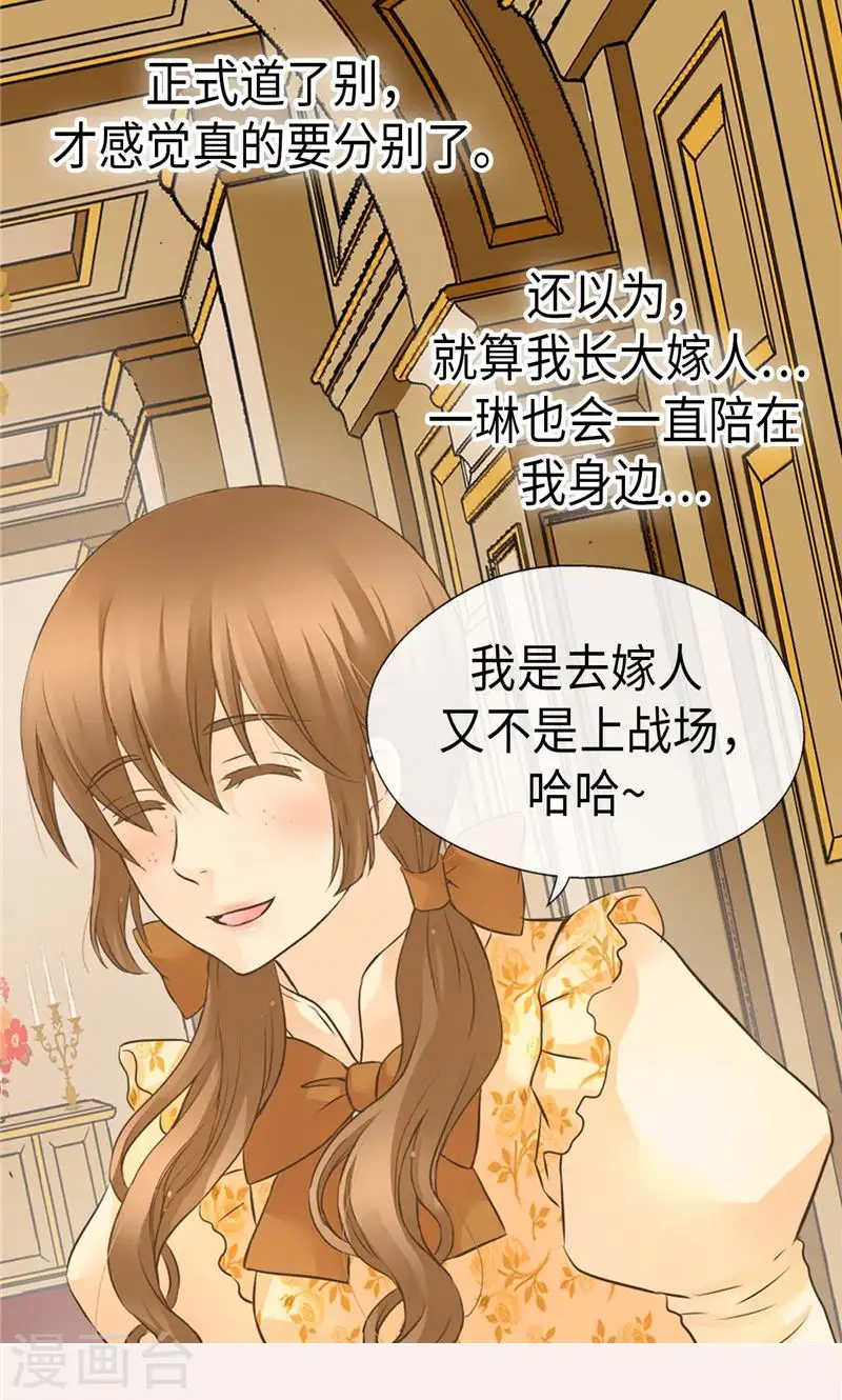 皇帝的独生女漫画,第254话 正式的道别1图
