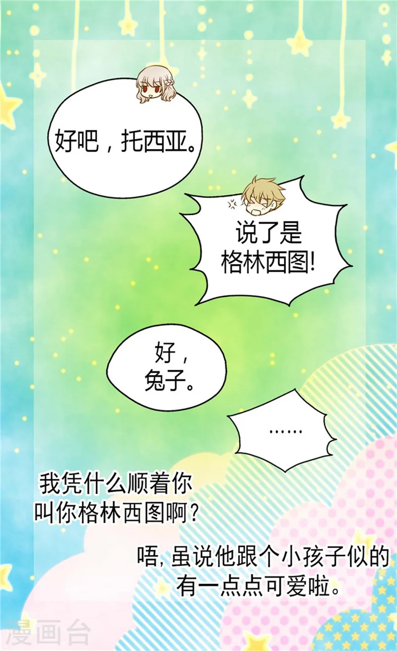 皇帝的独生女漫画,第80话 调教格林西图1图