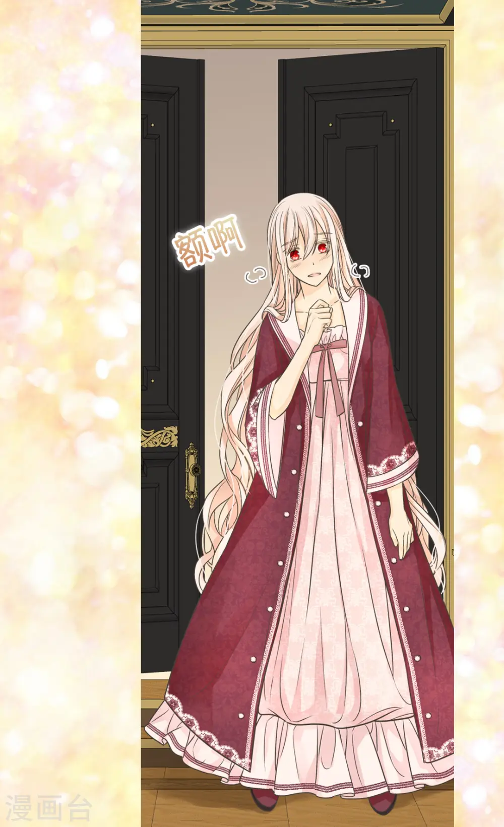 皇帝的独生女漫画,第408话 快来，爸爸2图