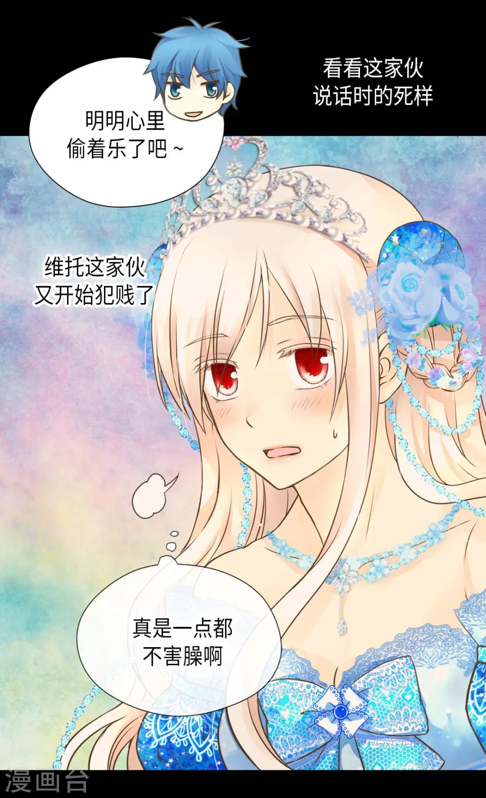 皇帝的独生女漫画,第303话 格林西图的生日2图