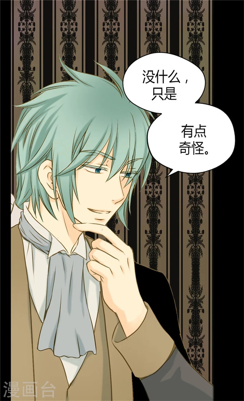 皇帝的独生女漫画,第68话 误入后宫2图