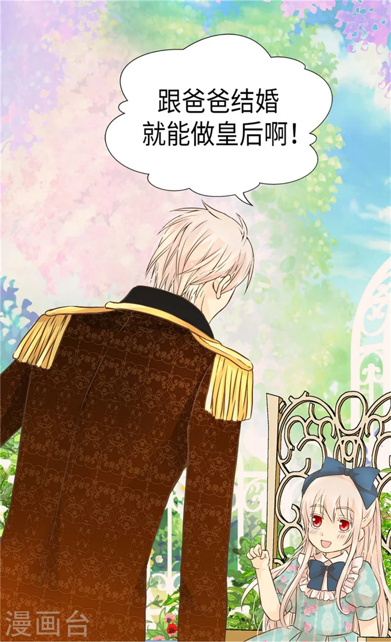 皇帝的独生女漫画,第171话 我要打败爸爸当皇帝2图