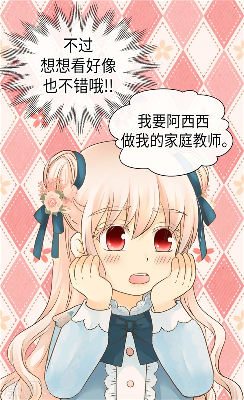 皇帝的独生女漫画,第176话 吃醋的老爸1图