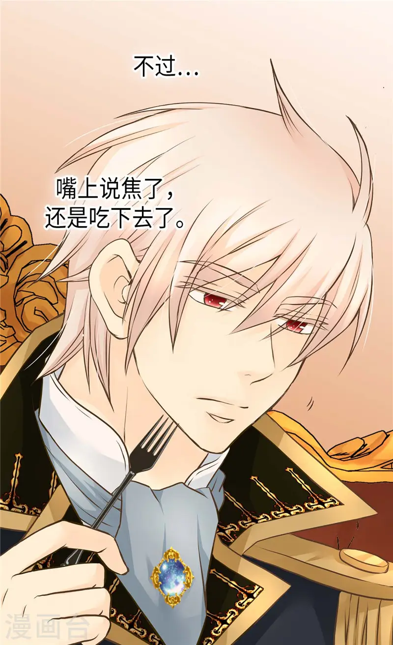 皇帝的独生女漫画,第247话 被夸不过三秒1图