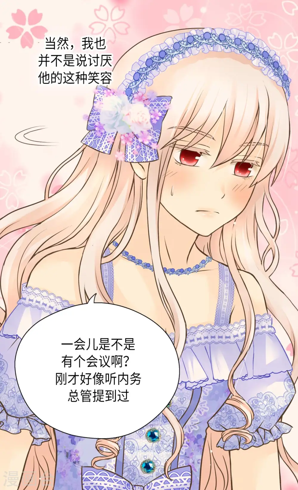 皇帝的独生女漫画,第295话 不觉中成大人2图