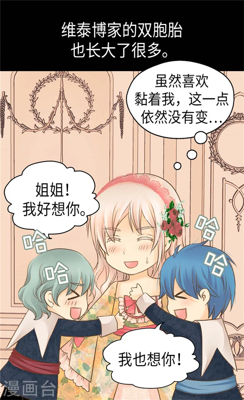 皇帝的独生女漫画,第159话 我要守护阿西西2图