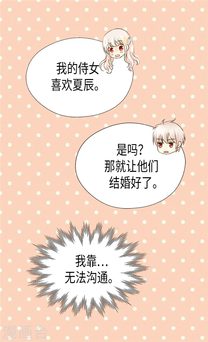 皇帝的独生女漫画,第198话 小公主的杀手锏1图