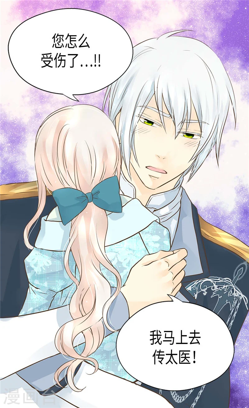 皇帝的独生女漫画,第192话 捉弄阿西西1图