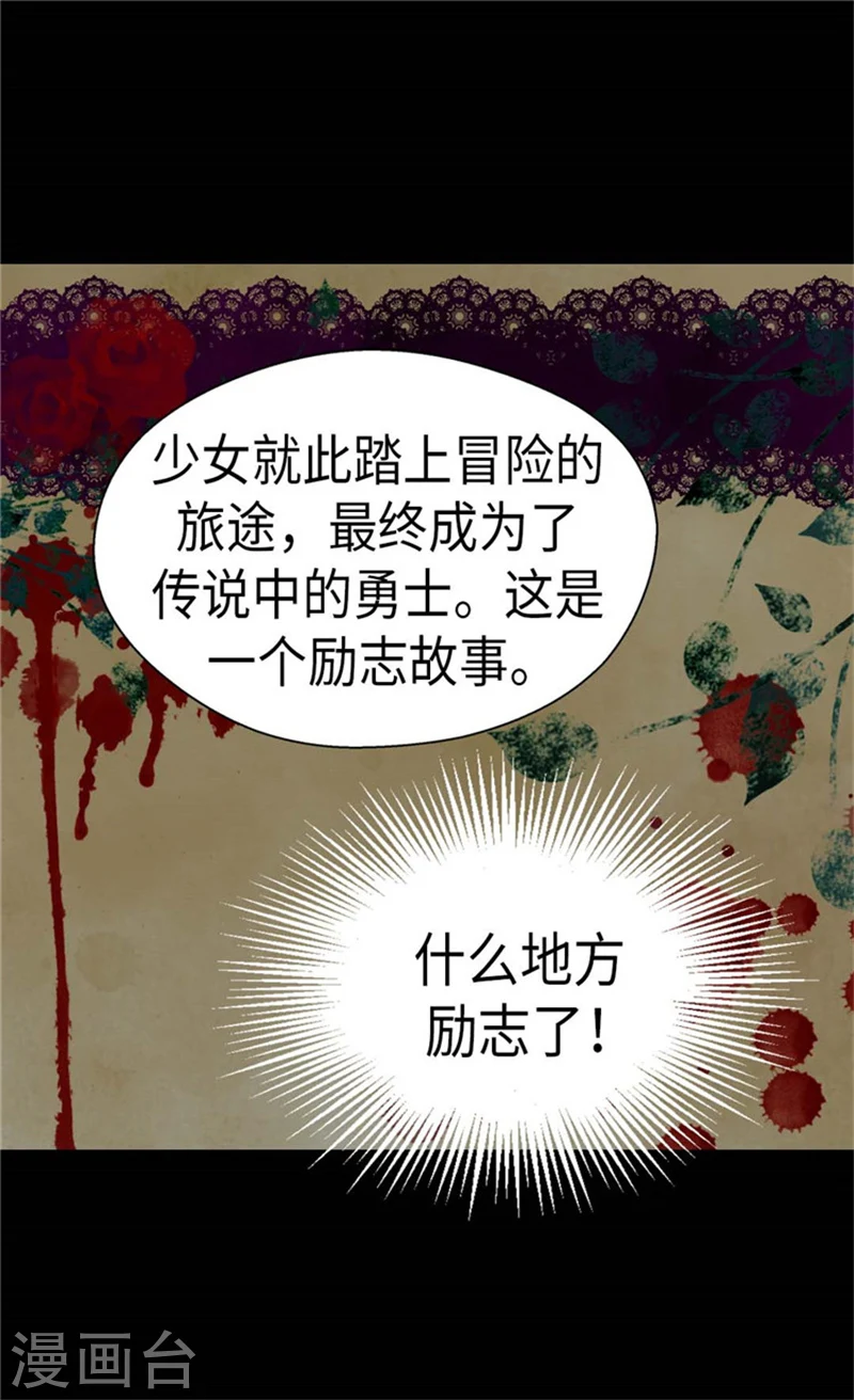 皇帝的独生女漫画,第165话 不速之客1图