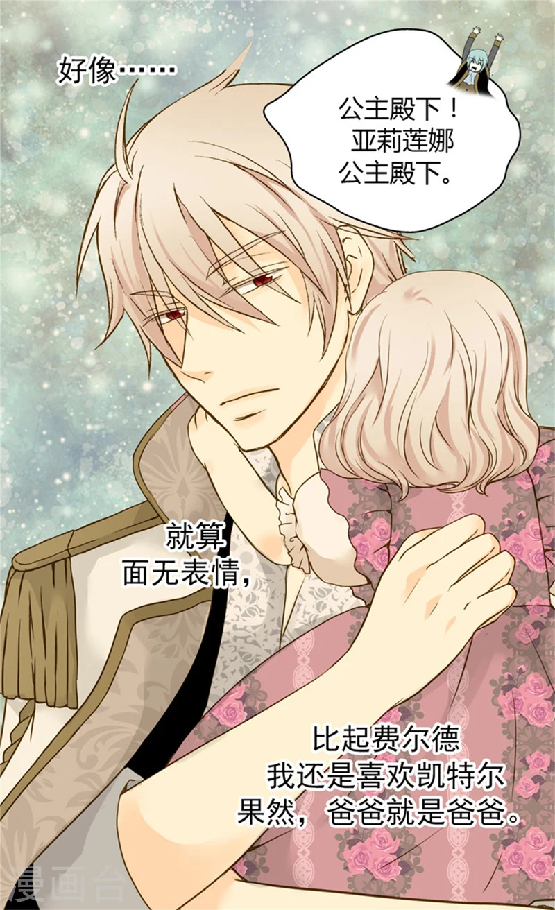 皇帝的独生女漫画,第57话 拜访诗路菲1图