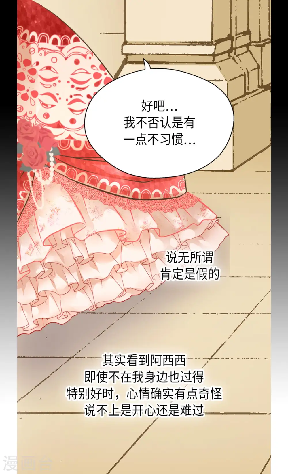 皇帝的独生女漫画,第296话 支持你，阿西西2图