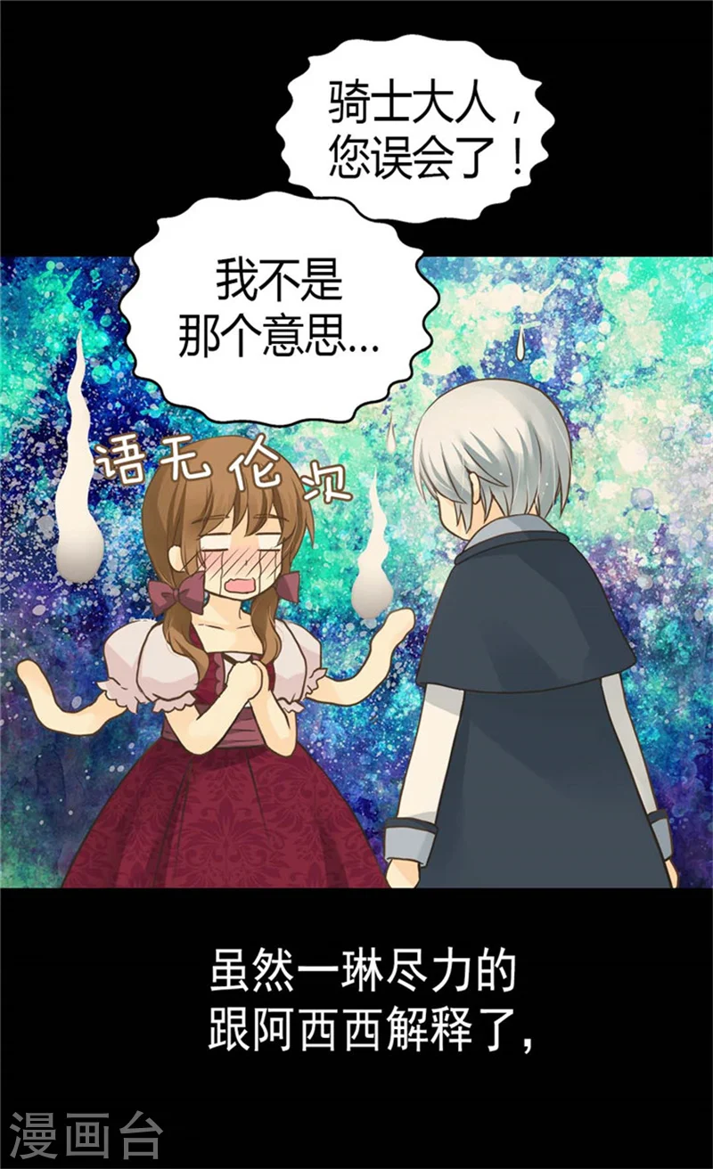 皇帝的独生女漫画,第128话 小公主的苦恼2图