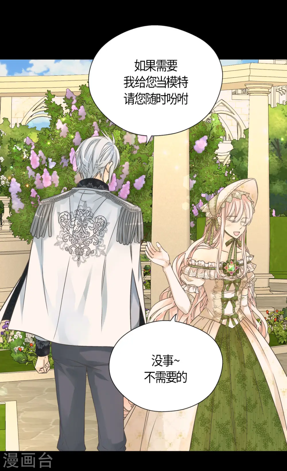 皇帝的独生女漫画,第445话 感动的阿西西2图