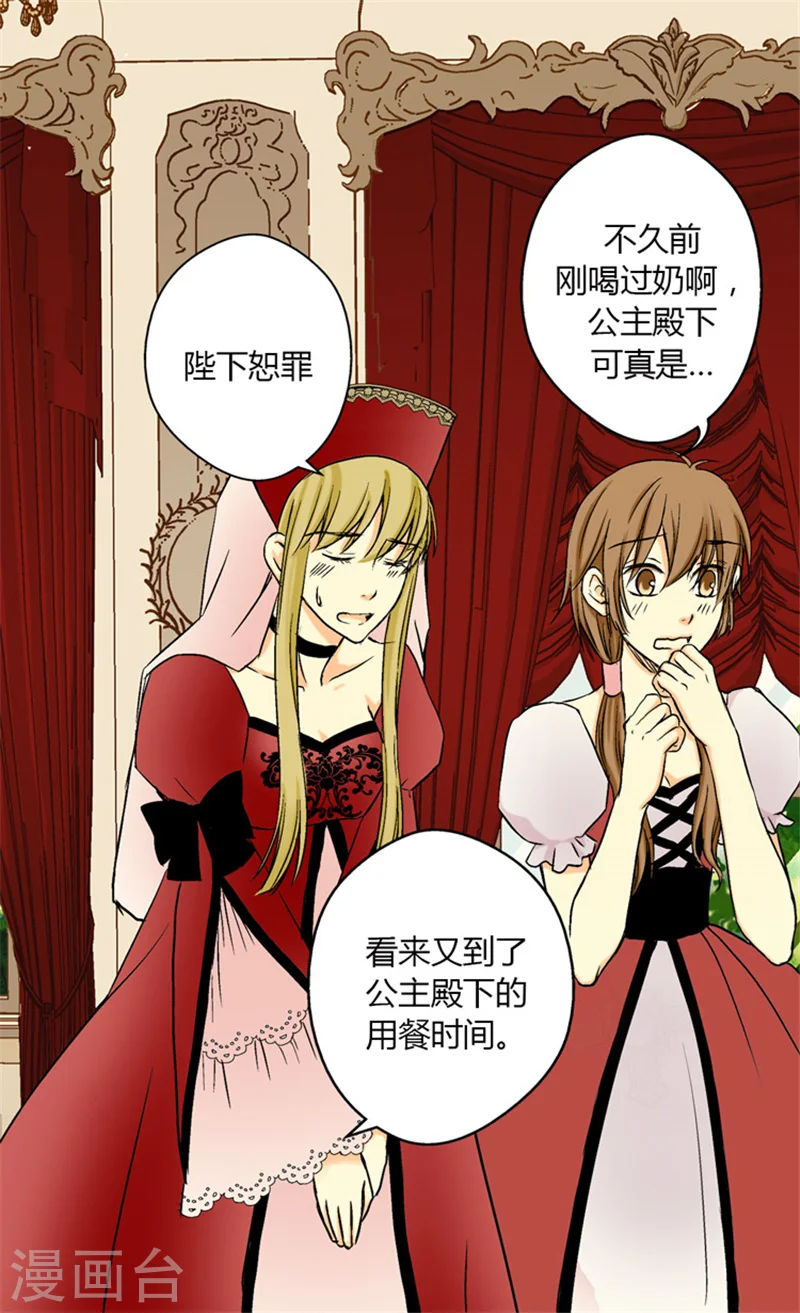 皇帝的独生女漫画,第5话 初体验2图