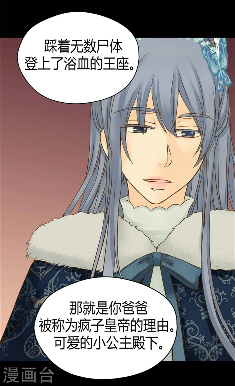 皇帝的独生女漫画,第85话 深入了解暴君的由来2图