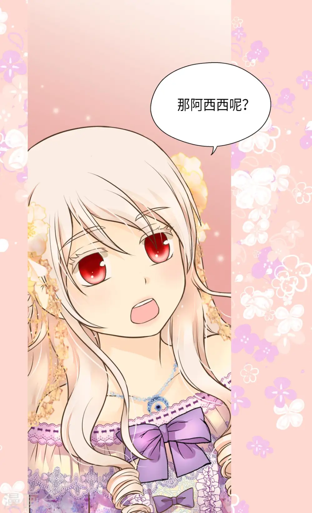 皇帝的独生女漫画,第291话 “我”的女儿1图