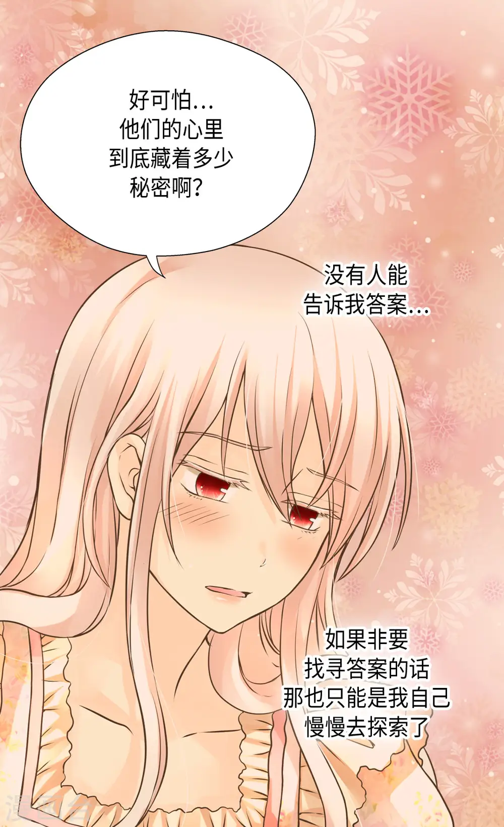 皇帝的独生女漫画,第313话 我要去看你2图