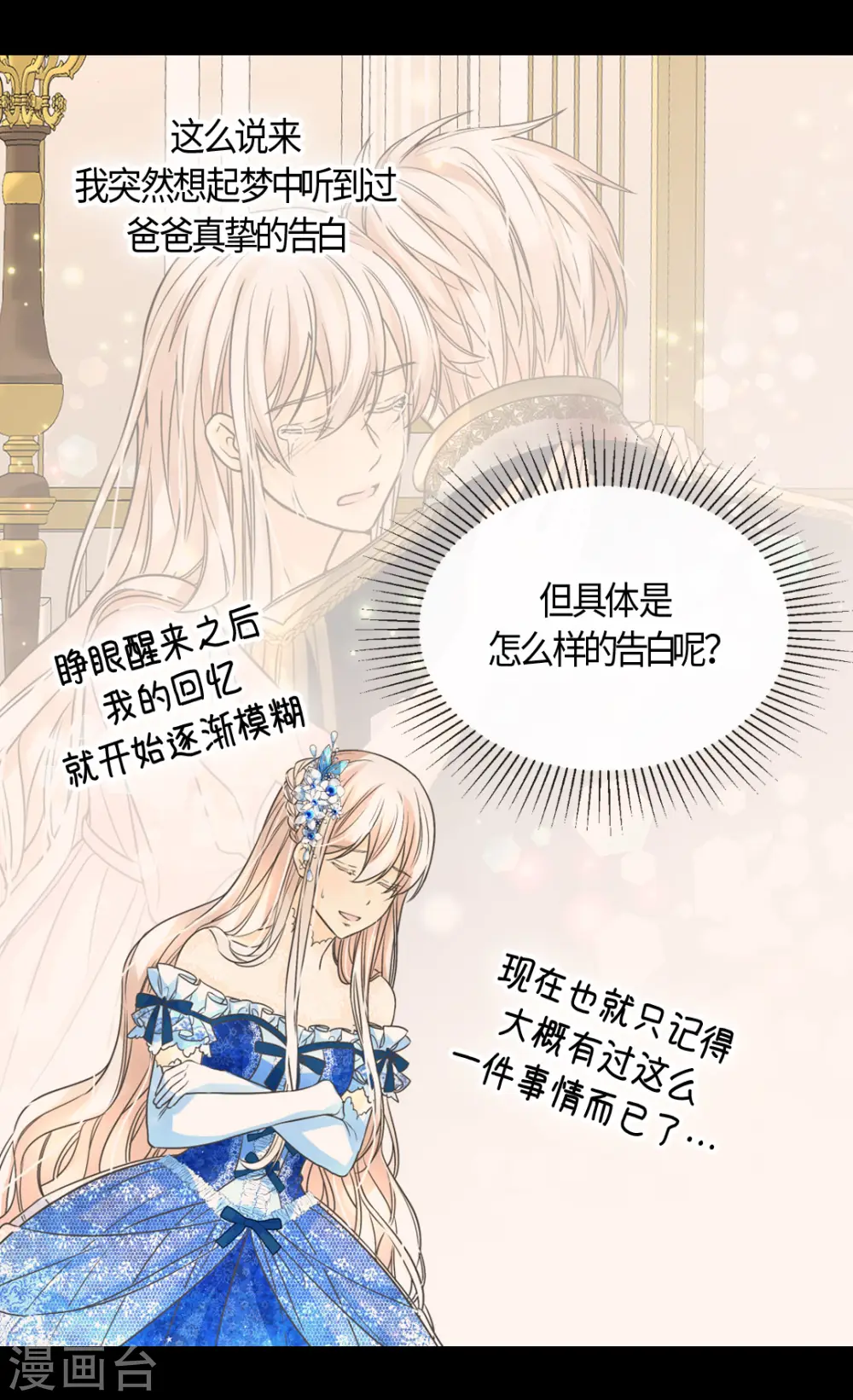 皇帝的独生女漫画,第411话 费尔德的请求1图