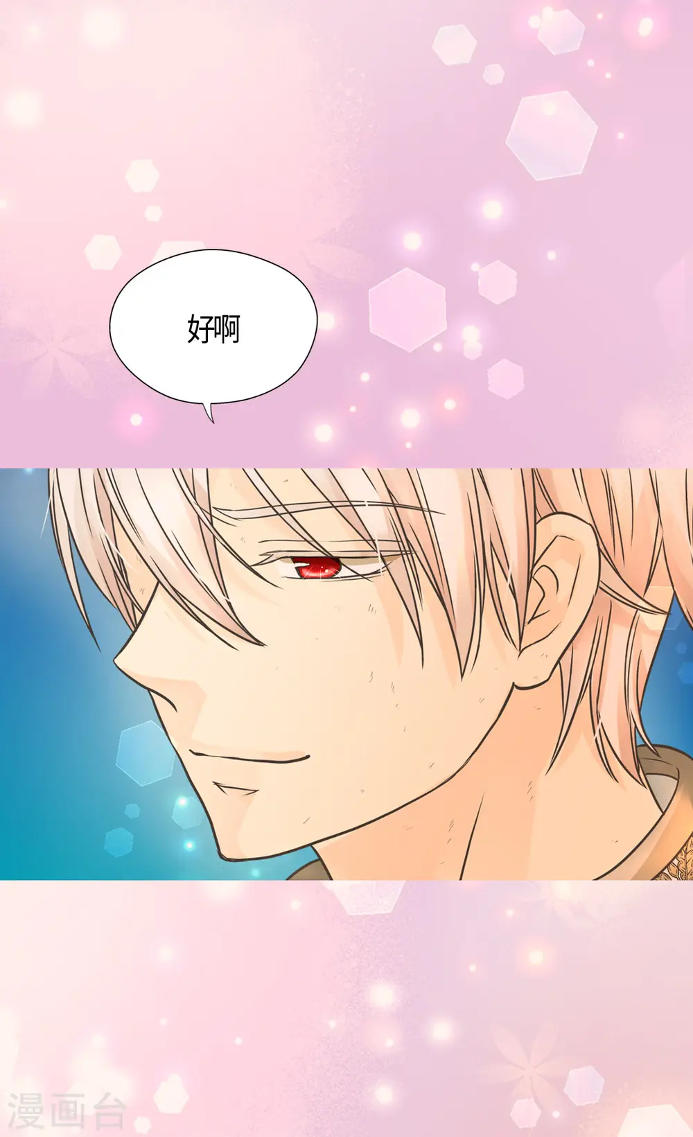 皇帝的独生女漫画,第408话 快来，爸爸1图
