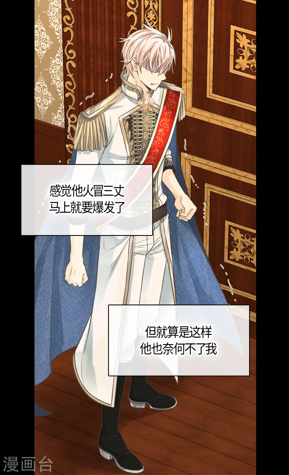 皇帝的独生女漫画,第414话 费尔德，被免职宰相1图
