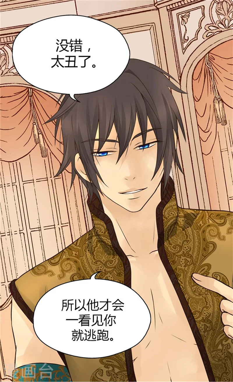 皇帝的独生女漫画,第103话 油嘴滑舌的再出现1图
