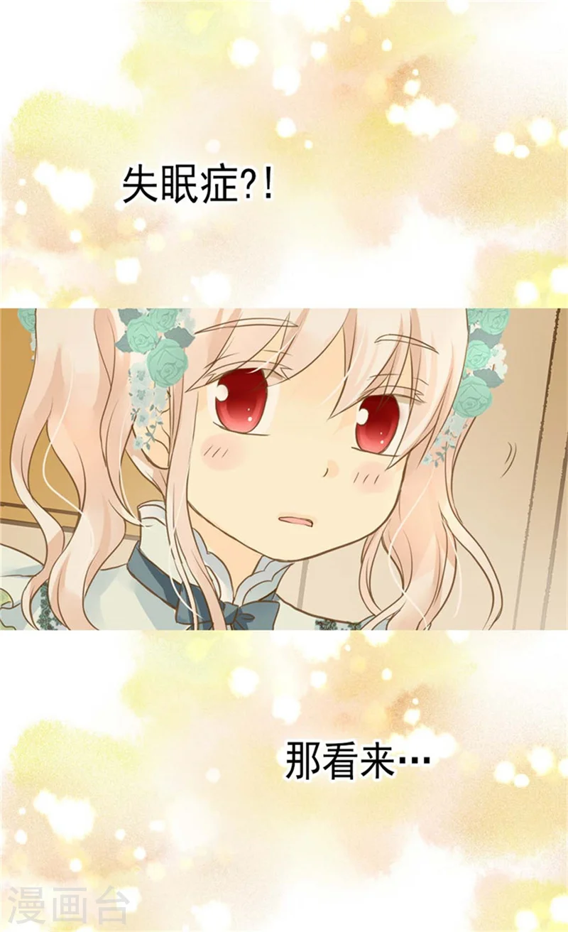 皇帝的独生女漫画,第146话 阿西西的失眠症2图
