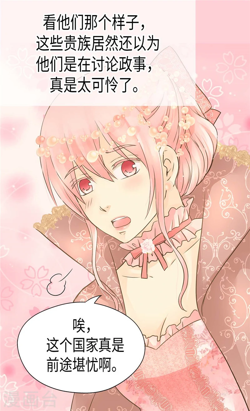 皇帝的独生女全集免费漫画,第189话 奇葩三人组1图