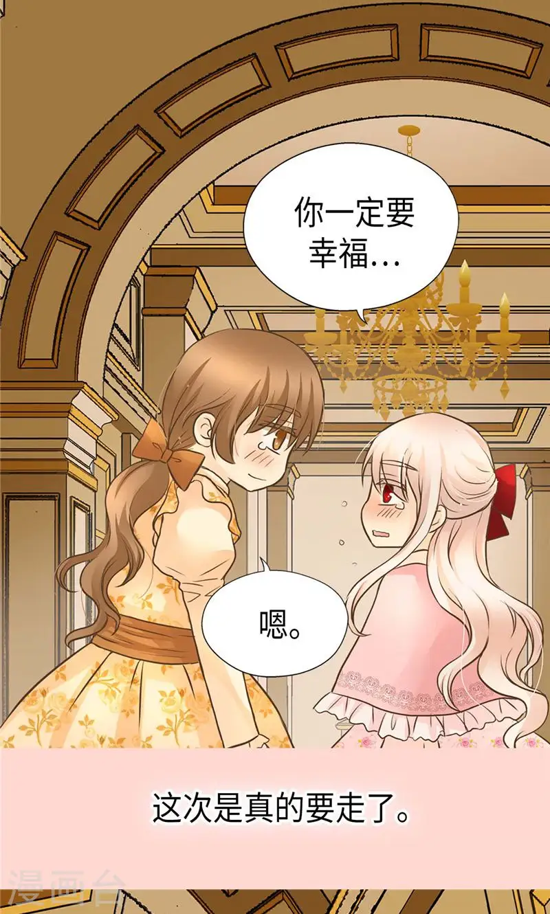 皇帝的独生女漫画,第254话 正式的道别2图
