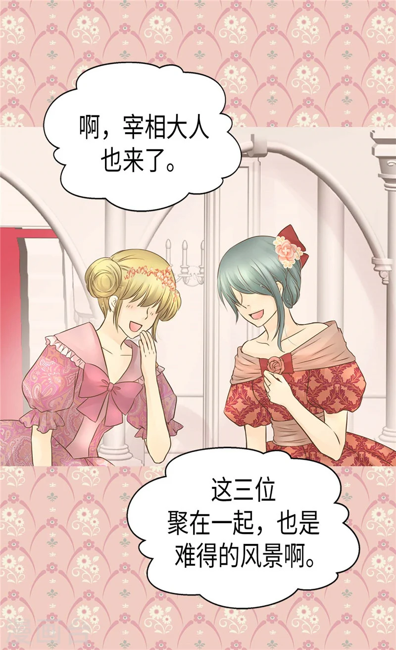 皇帝的独生女漫画,第189话 奇葩三人组1图