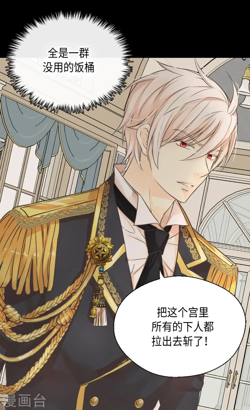 皇帝的独生女漫画,第347话 爸爸的追击2图