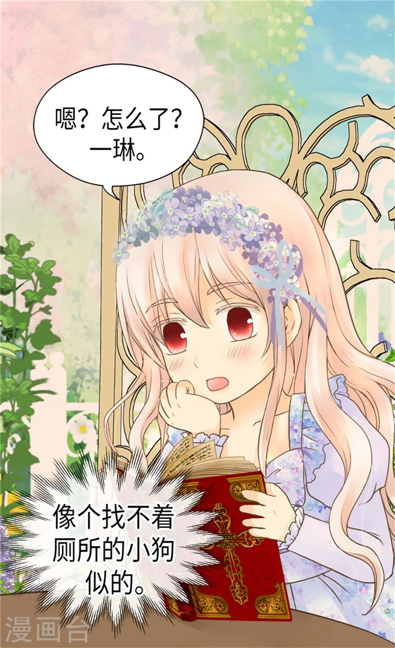皇帝的独生女漫画,第183话 碎片被发现1图