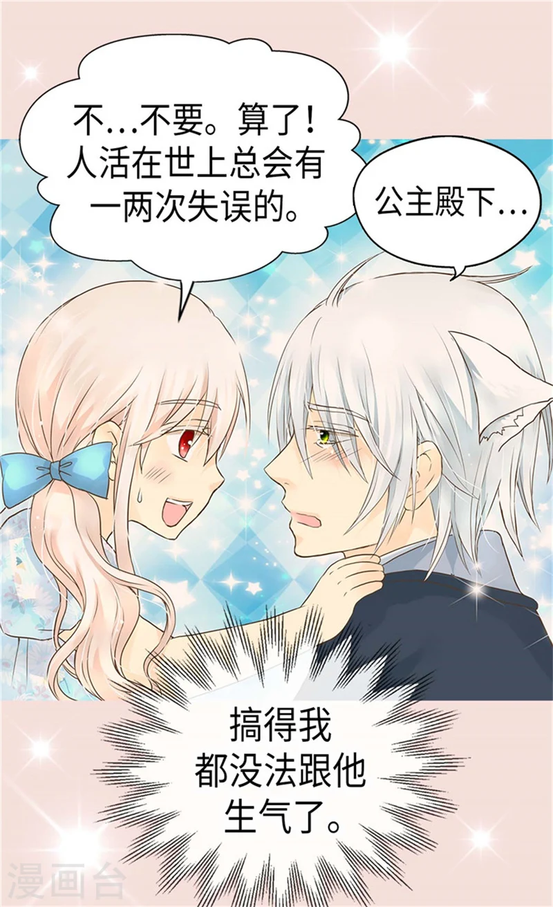 皇帝的独生女漫画,第180话 阿西西不要狡辩了！1图