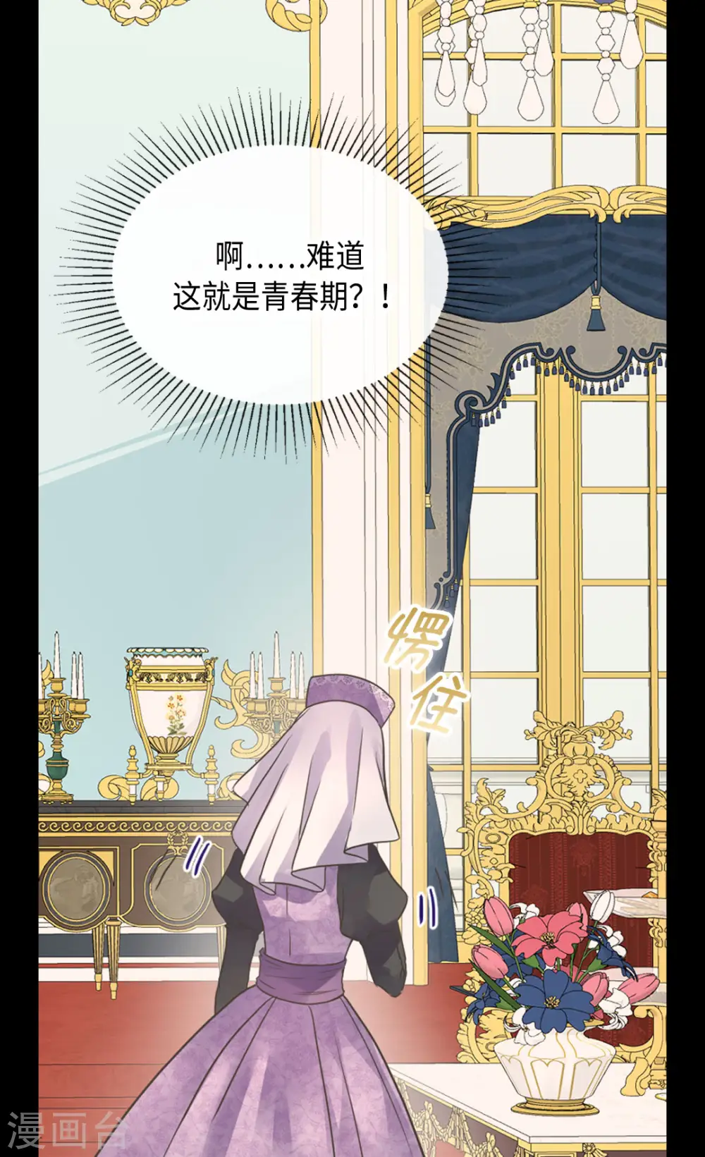 皇帝的独生女漫画,第450话 快速成长的莲娜1图