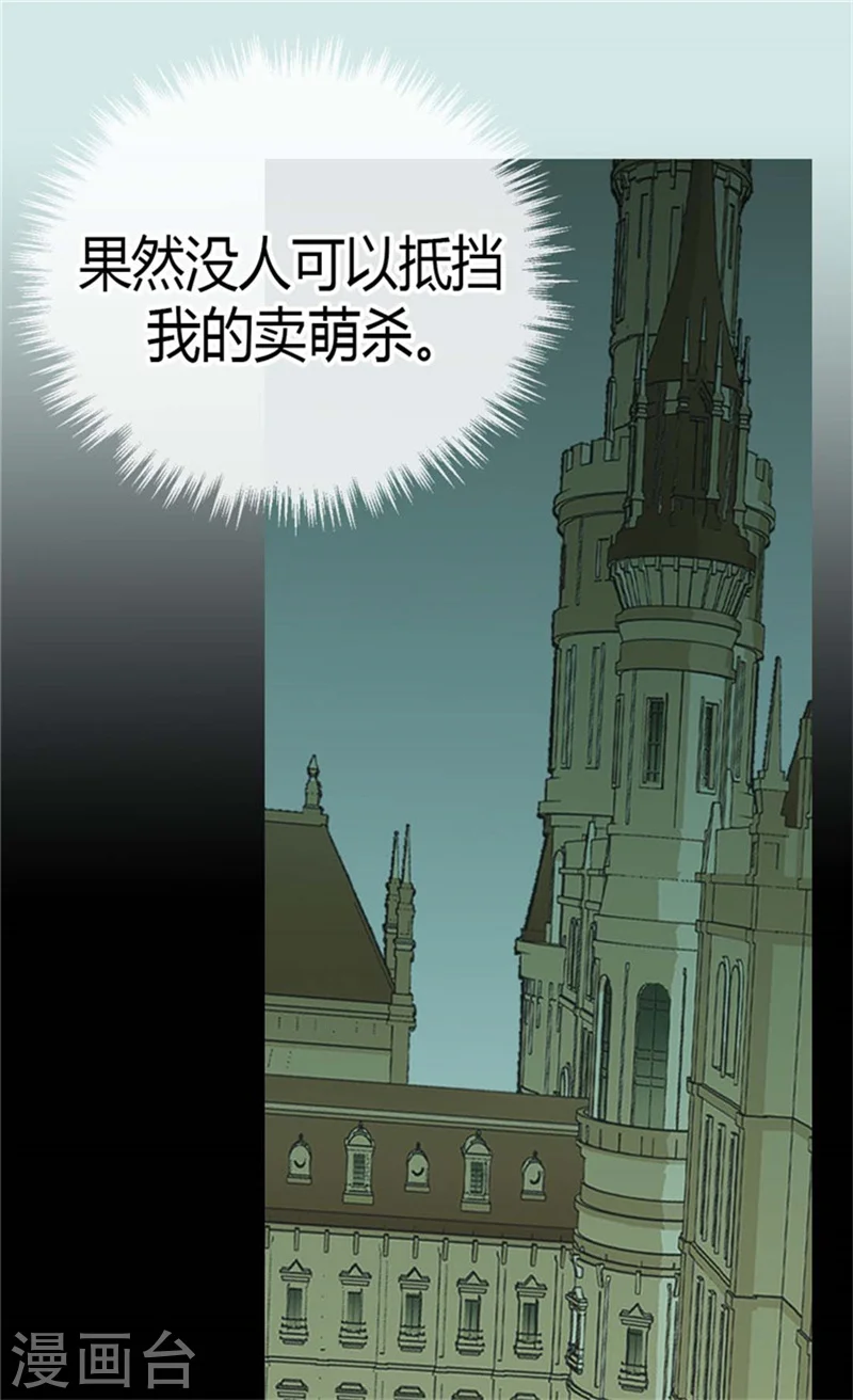 皇帝的独生女漫画,第111话 卖萌必杀技2图