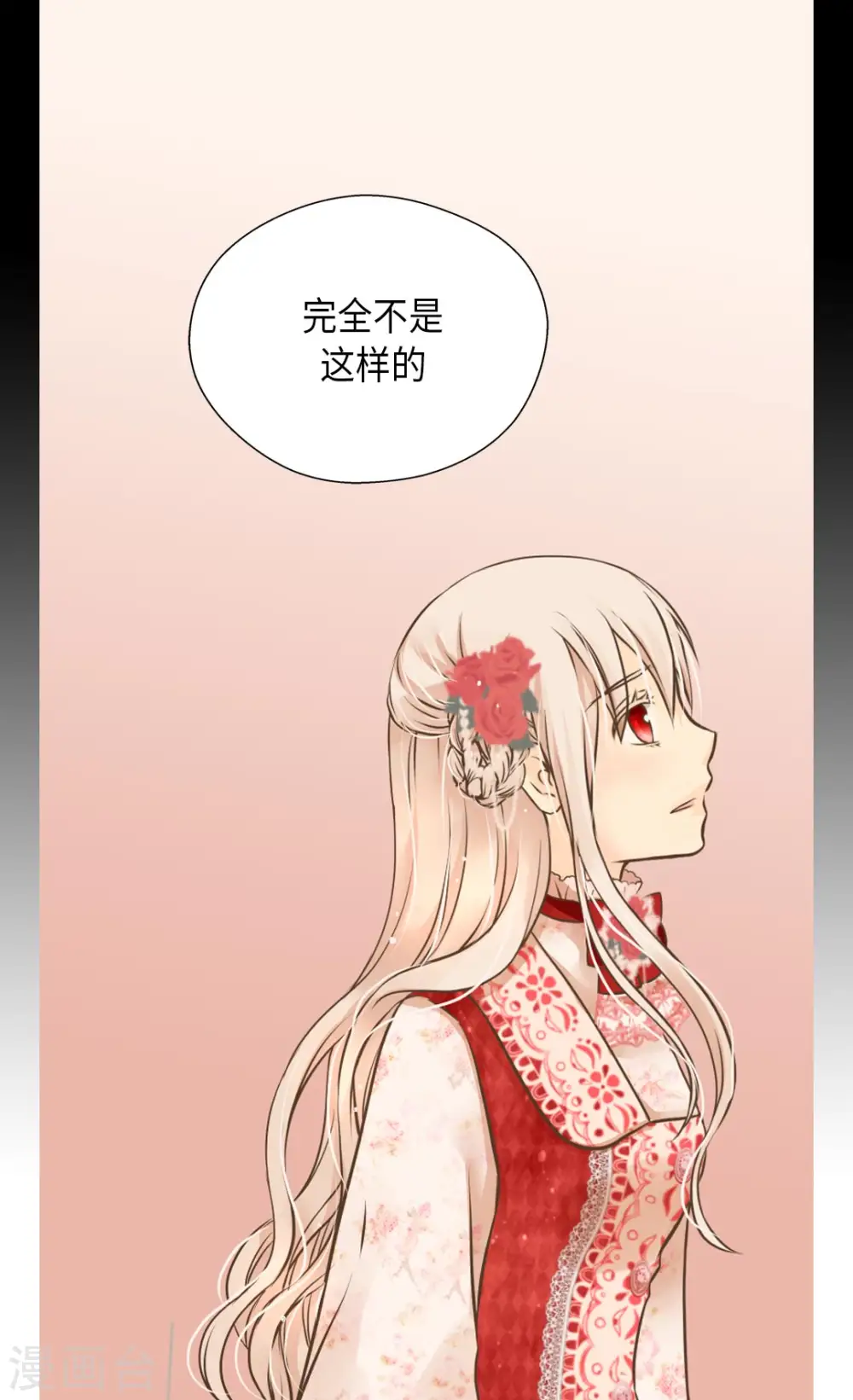 皇帝的独生女漫画,第299话 你还是小孩子2图