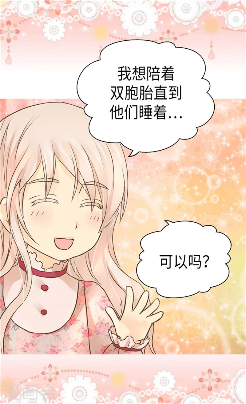 皇帝的独生女漫画,第164话 哄孩子睡觉1图