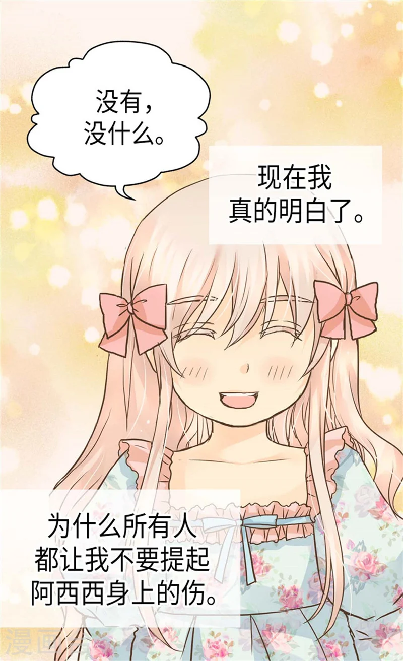 皇帝的独生女漫画,第158话 慢慢靠近的心2图