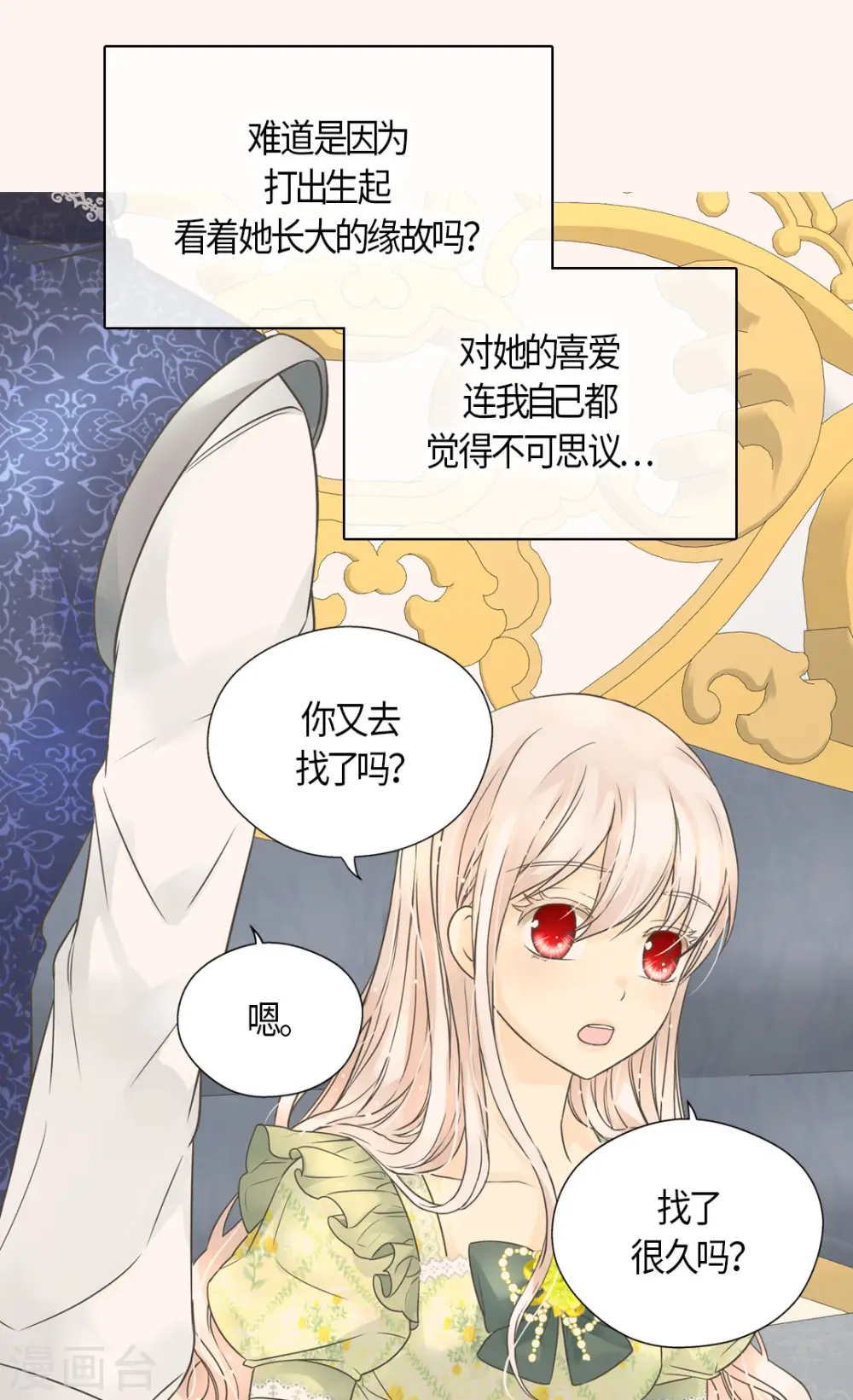 皇帝的独生女漫画,第485话 丹兰斯坦活着的意义1图