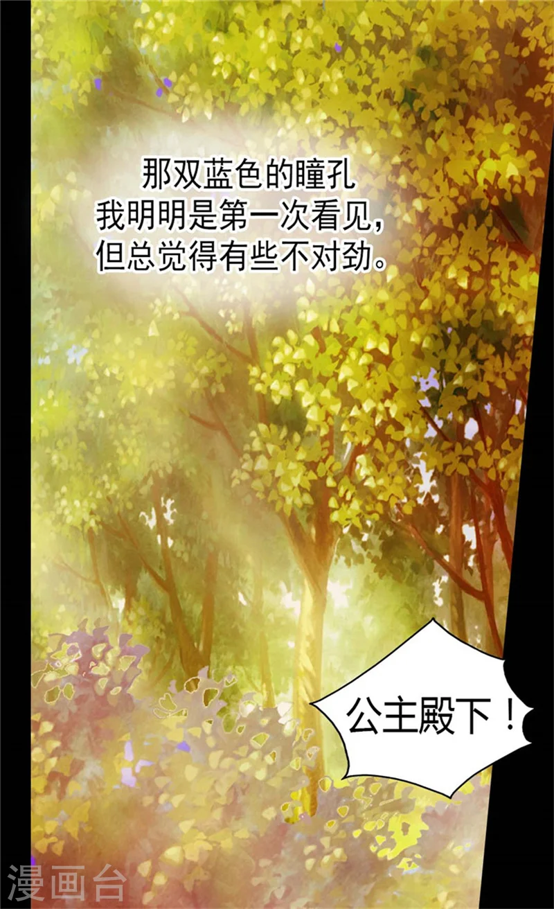 皇帝的独生女漫画,第79话 吃醋的凯特尔1图