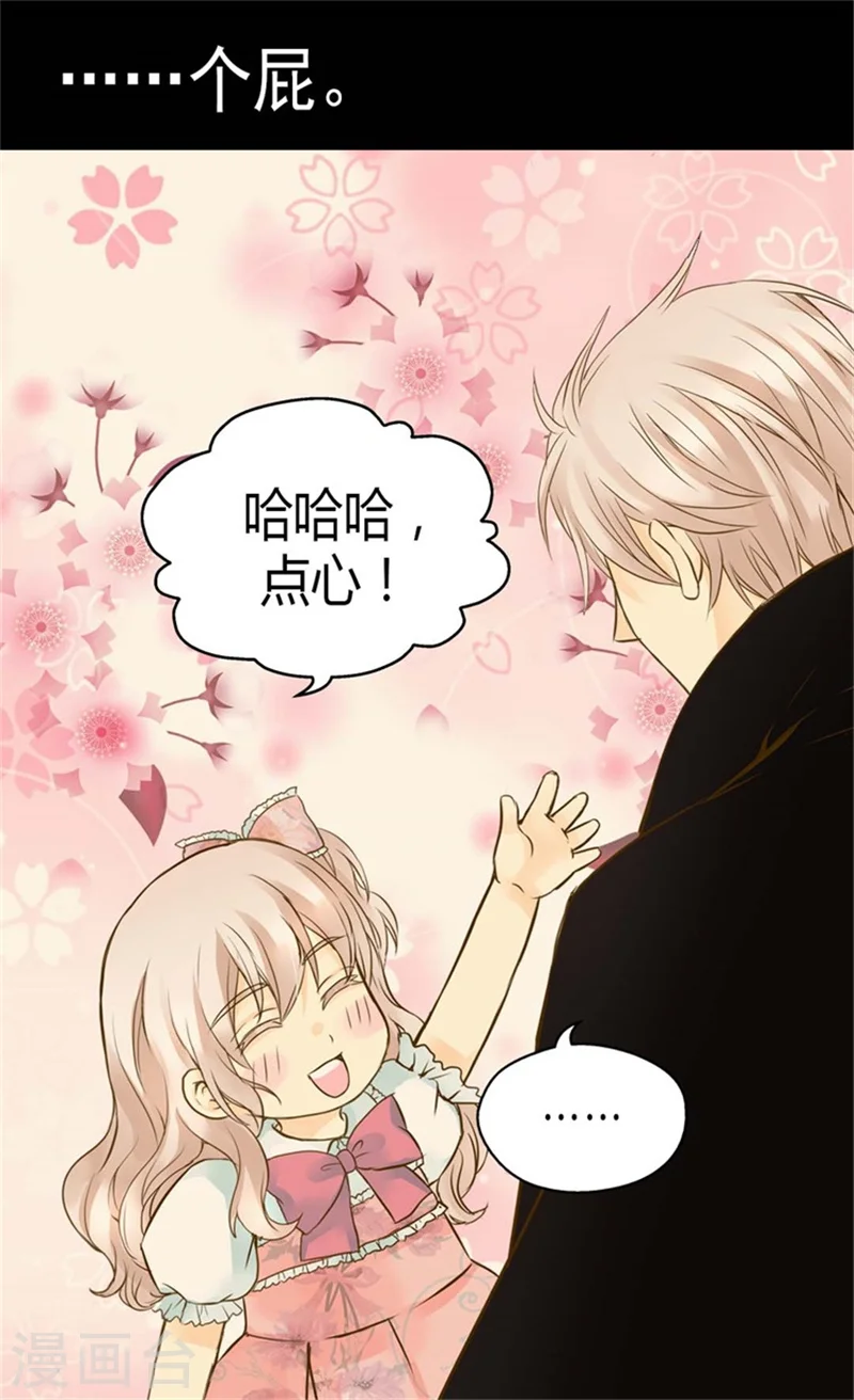 皇帝的独生女漫画,第91话 丑得像你1图
