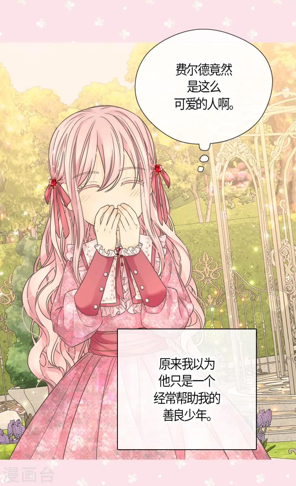皇帝的独生女全集免费漫画,第479话 互相知道心意的瞬间2图