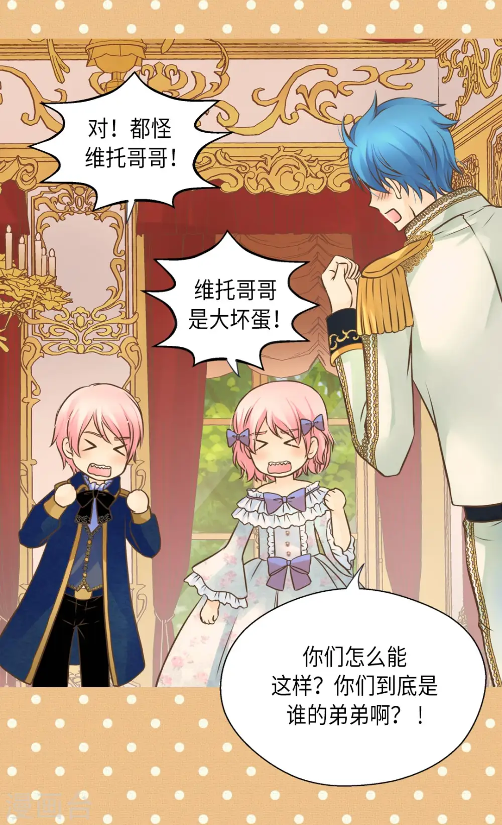 皇帝的独生女漫画,第302话 费尔德的儿子们2图