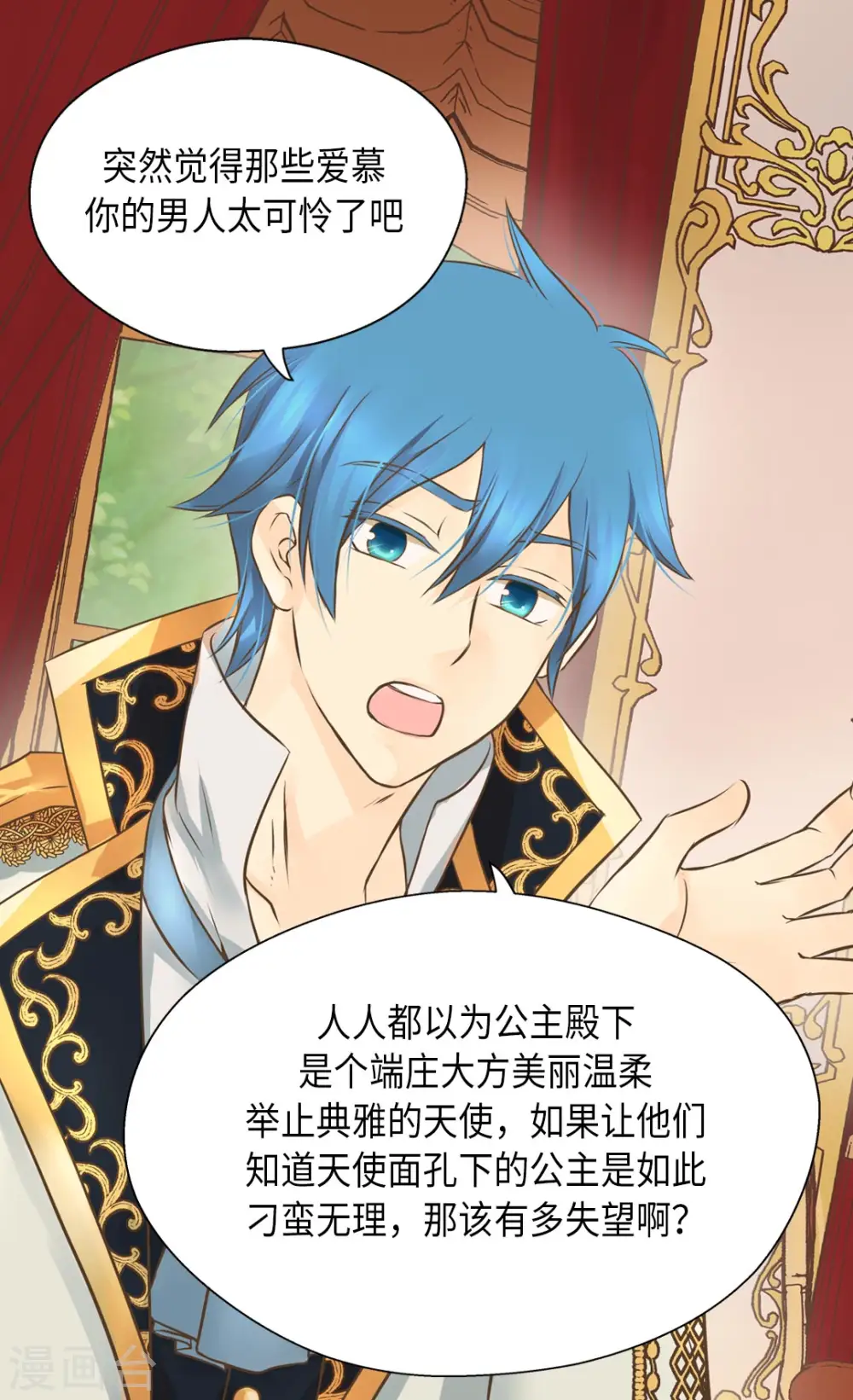 皇帝的独生女漫画,第301话 长大了后变了人2图