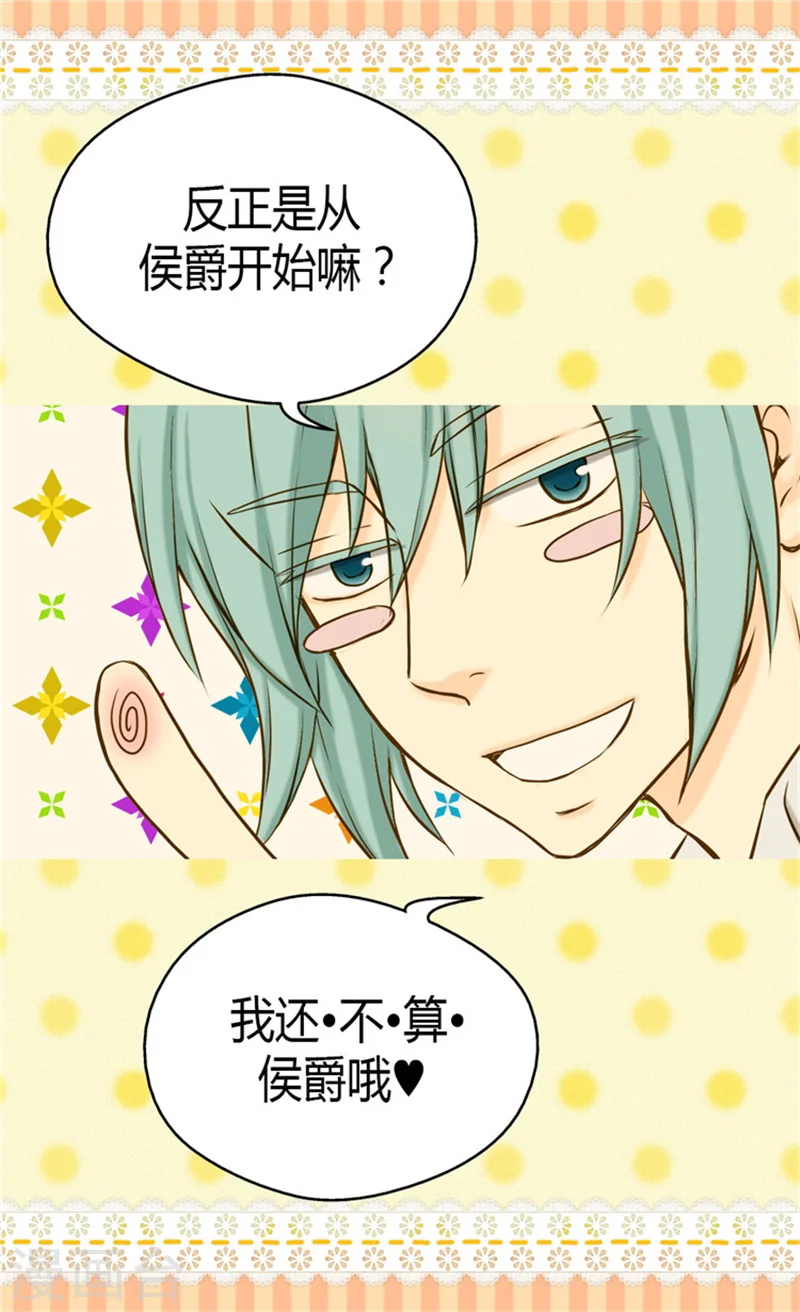 皇帝的独生女漫画,第68话 误入后宫2图